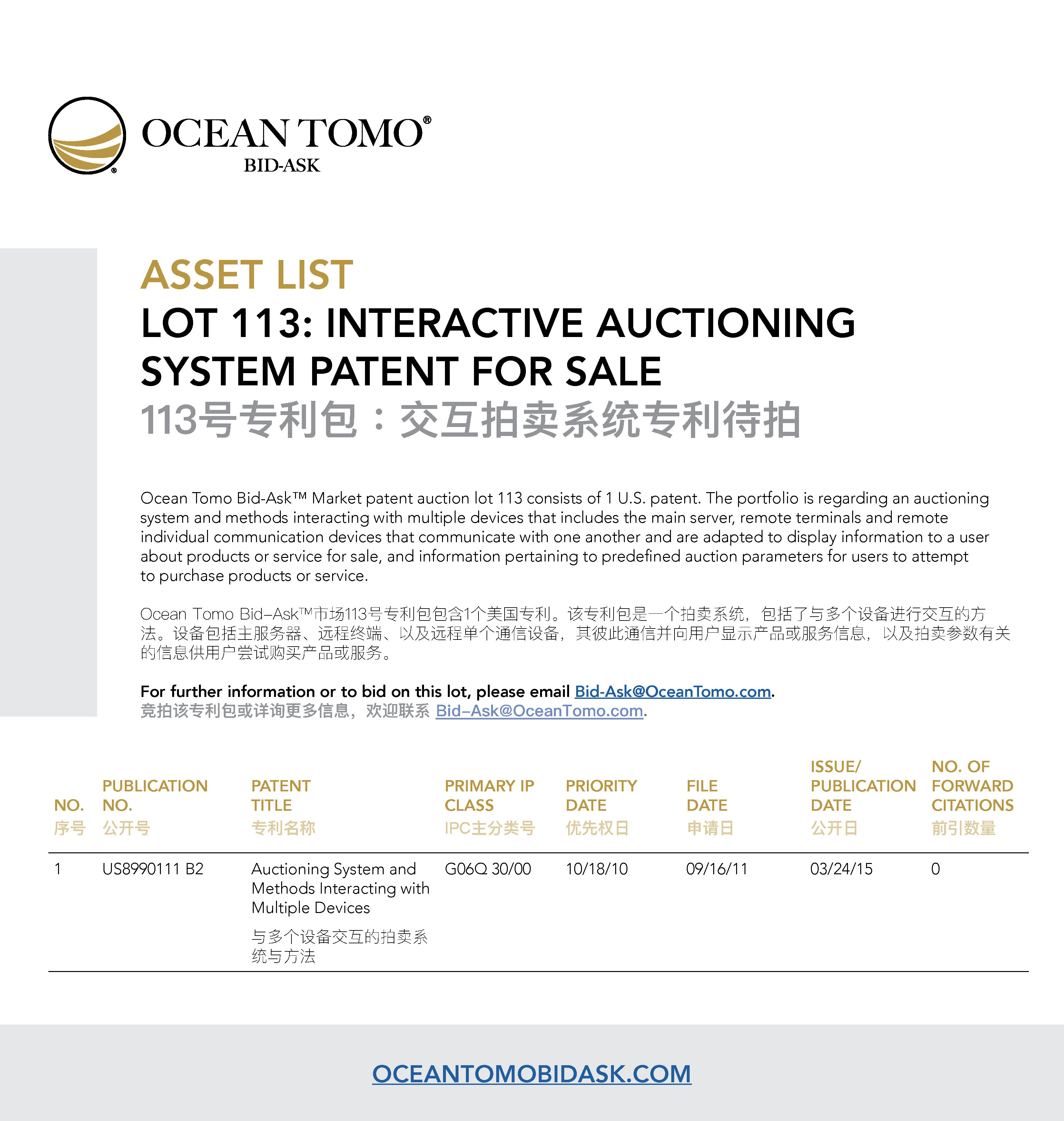 Interactive Auctioning System Lot Asset List from Ocean Tomo | Ocean Tomo的交互拍卖系统专利包资产列表