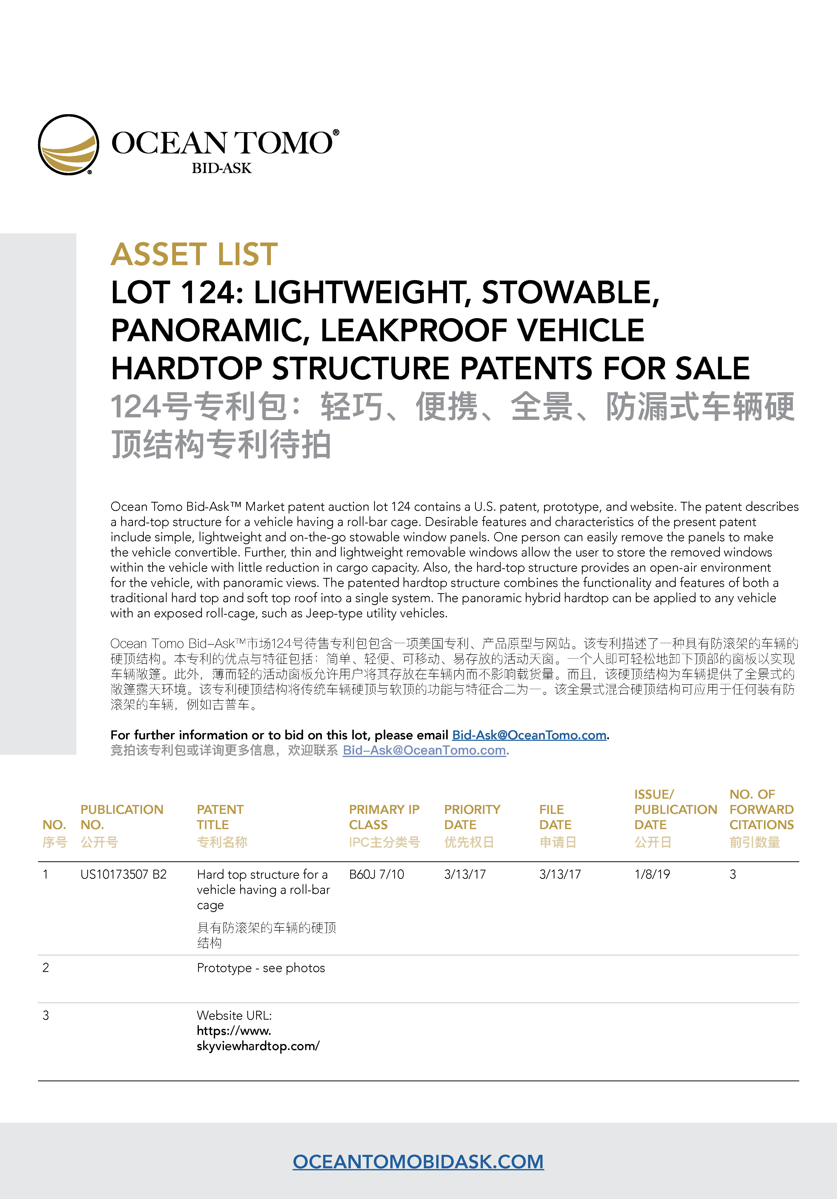 Lightweight, Stowable, Panoramic, Leakproof Vehicle Hardtop Structure Lot Asset List from Ocean Tomo | Ocean Tomo的轻巧、便携、全景、防漏式车辆硬顶结构专利包资产列表