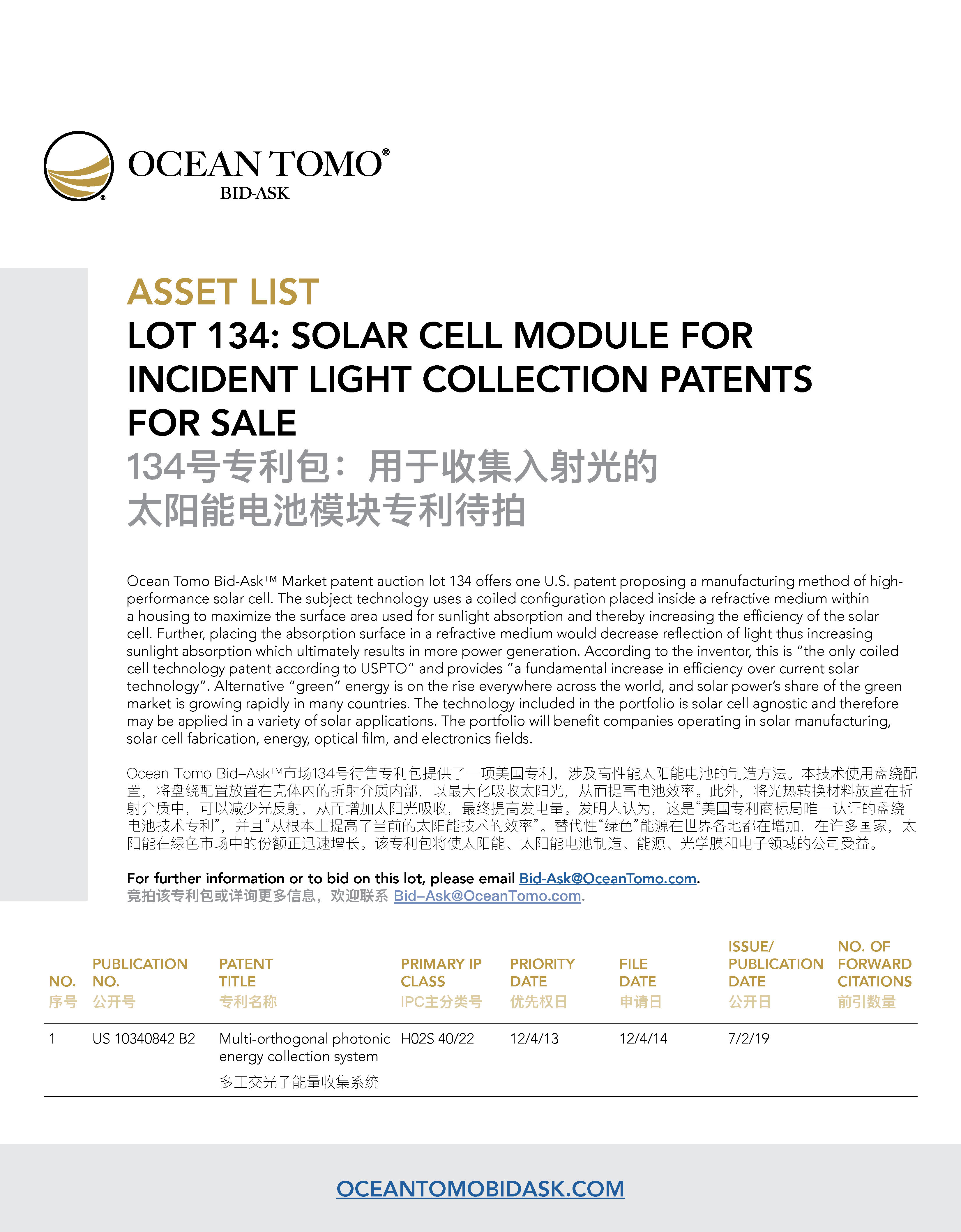 Solar Cell Module for Incident Light Collection Lot Asset List from Ocean Tomo | Ocean Tomo的用于收集入射光的太阳能电池模块专利包资产列表