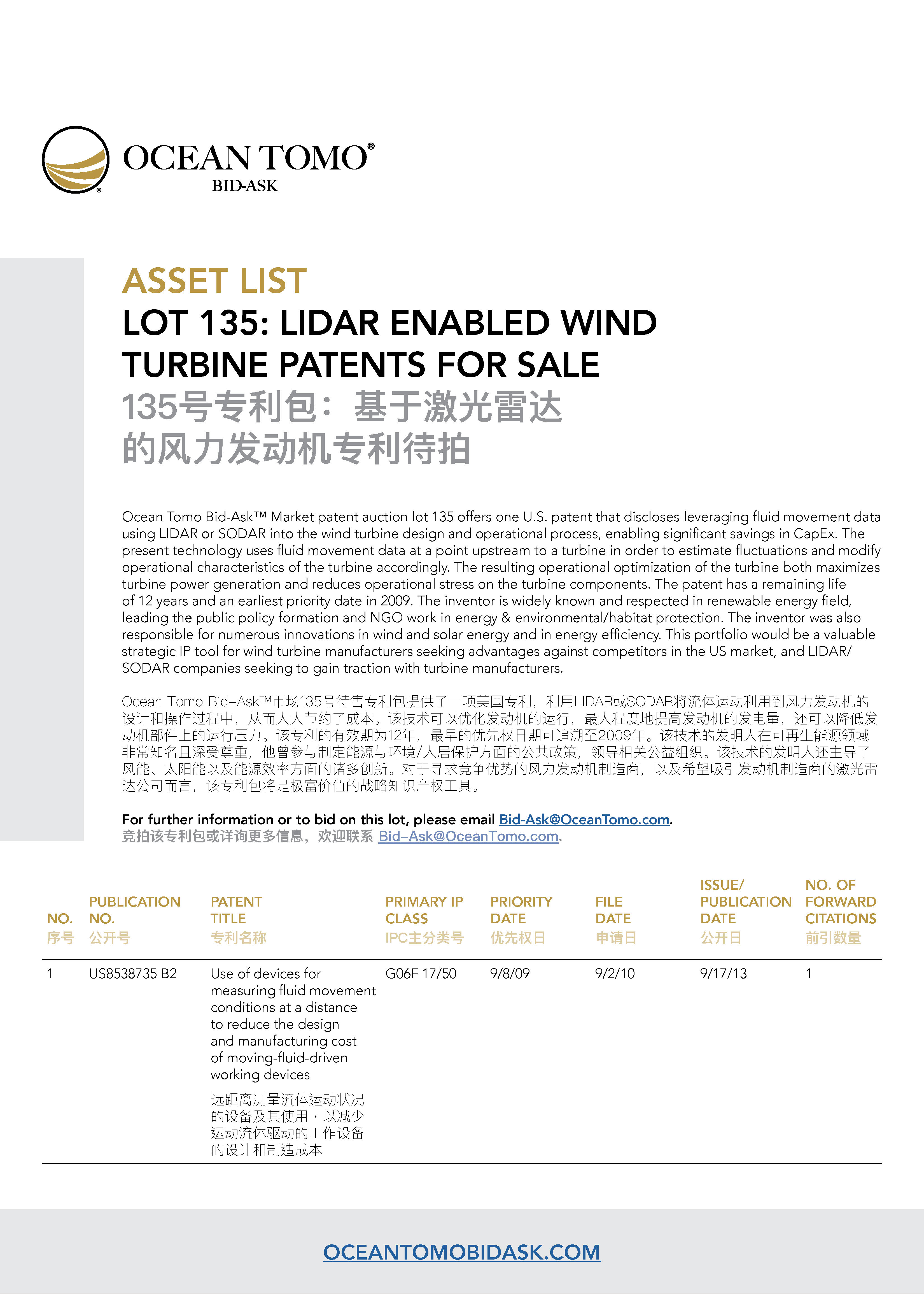 LIDAR Enabled Wind Turbine Lot Asset List from Ocean Tomo | Ocean Tomo的基于激光雷达的风力发动机专利包资产列表